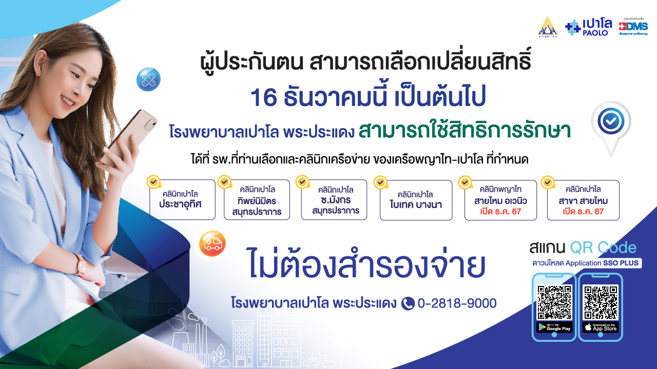 เปลี่ยนประกันสังคม ประจำปี 2568